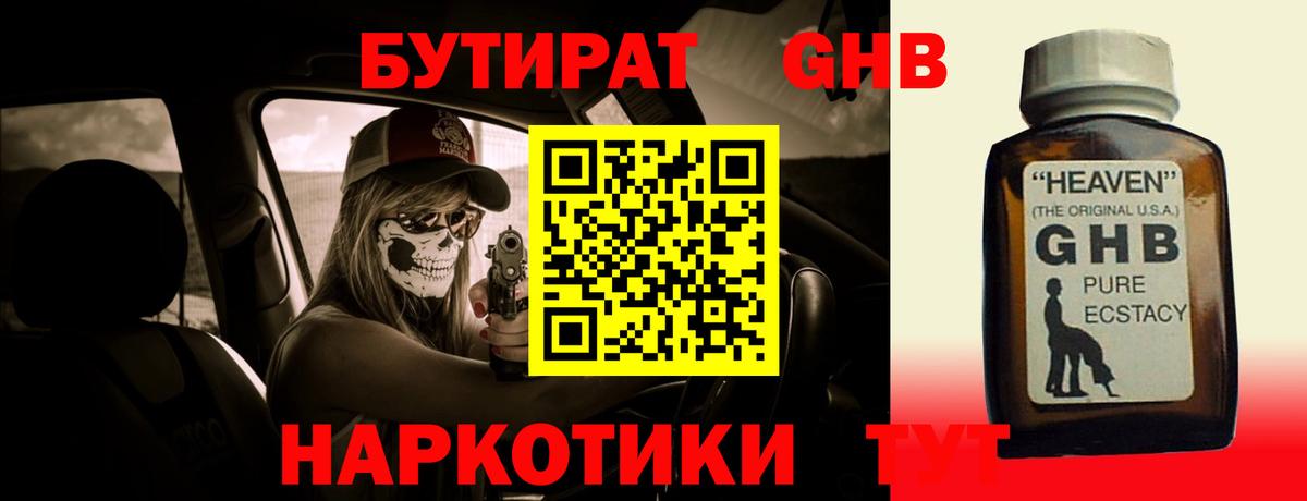 Петропавловск-Камчатский  БУТИРАТ 1.4BDO  Вход с VPN 