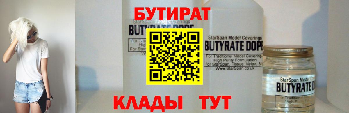 БУТИРАТ жидкий экстази Петропавловск-Камчатский