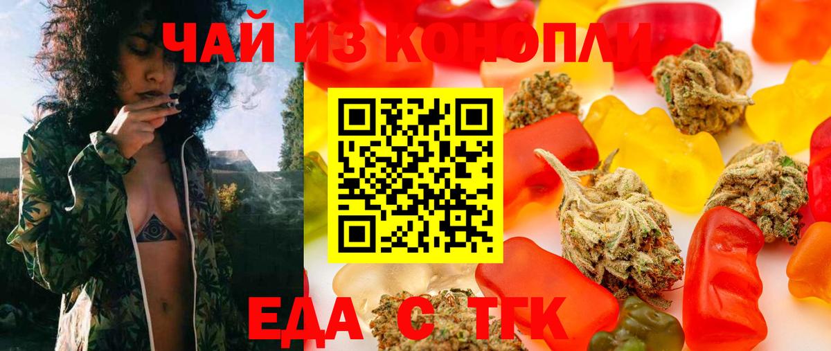 Еда ТГК марихуана  Вход с VPN  Петропавловск-Камчатский 