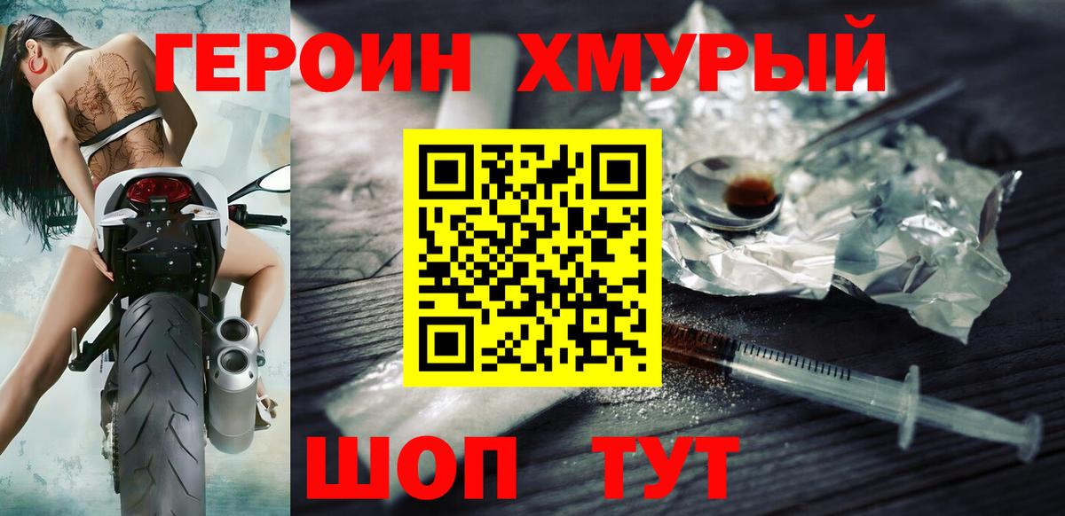 Героин  Вход с VPN  Петропавловск-Камчатский  ГЕРОИН хмурый 