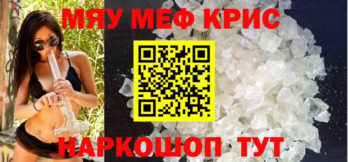 Петропавловск-Камчатский  Мефедрон мяу мяу  МЯУ-МЯУ кристаллы  Вход с VPN 