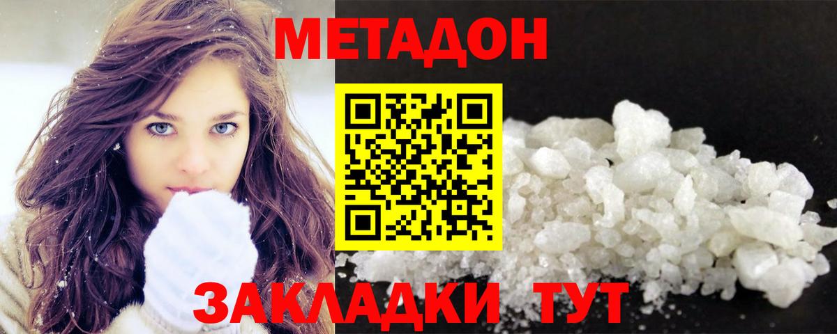 Метадон methadone  Вход с VPN  Метадон methadone  Петропавловск-Камчатский 