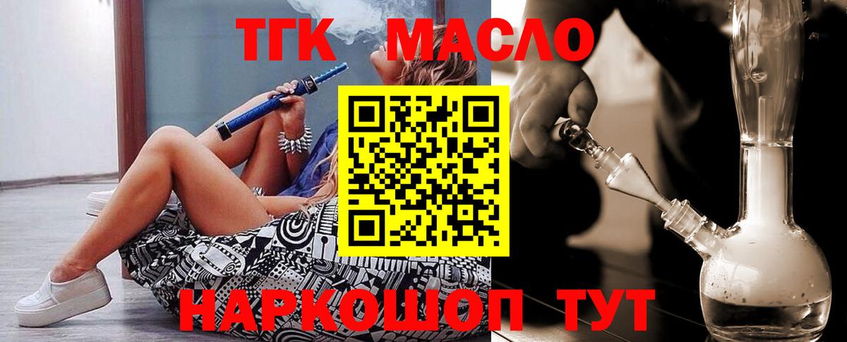 Дистиллят ТГК гашишное масло  ТГК концентрат  Петропавловск-Камчатский  Вход с VPN 